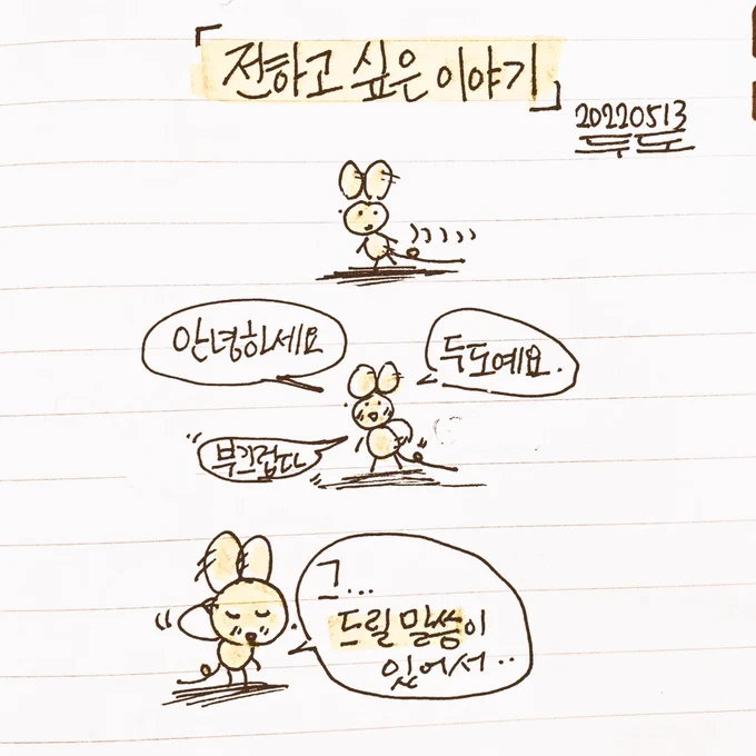 전하고 싶은 이야기 (1) 