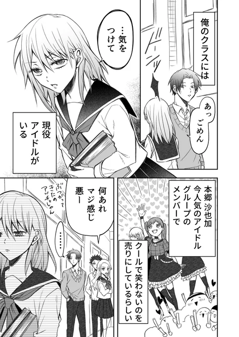 秘密の彼女の話(1/3)再掲 