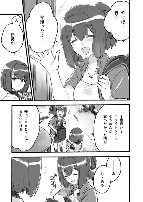 『神戸かわさき9』の新刊は伊勢日向のこんな感じのお話ですーなんとか用意できました… サンプル↓ 