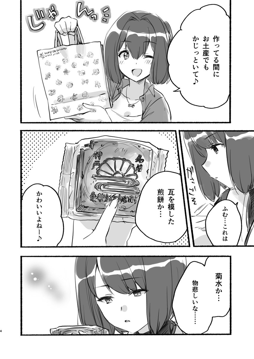 『神戸かわさき9』の新刊は伊勢日向のこんな感じのお話ですーなんとか用意できました… サンプル↓ 