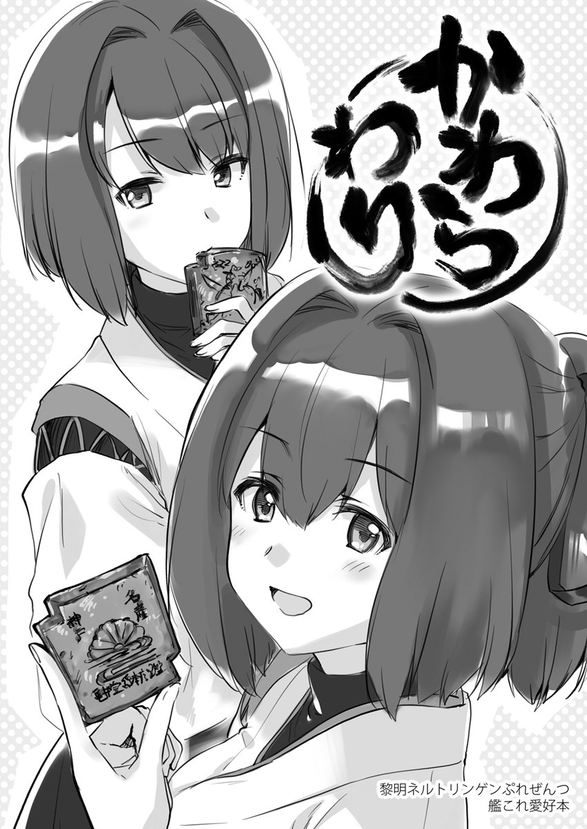 『神戸かわさき9』の新刊は伊勢日向のこんな感じのお話ですーなんとか用意できました… サンプル↓ 