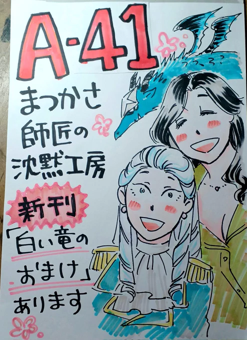 手書きでスペース表示ポスターを描きました。スペース番号間違ってたの、ツイッターにUPする時に気付いたので、貼って修正しました。色々汚いけど、遠目で見たらわからないはず…
#関西コミティア64 