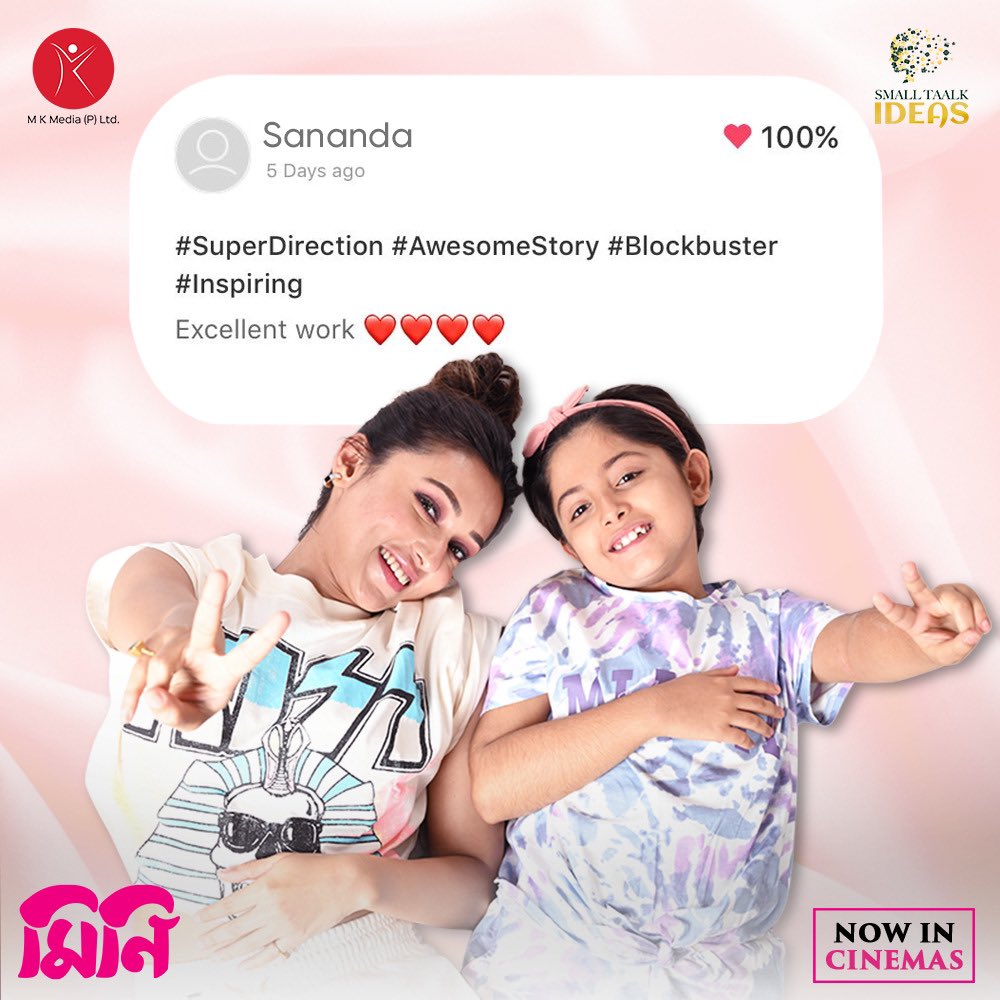 smalltaalkideas's tweet photo. মাসি-বোনঝির গল্প সবার ভালো লাগছে!

To book #Mini tickets, click here: https://t.co/yovAKXvaRB

Watch the trailer here: https://t.co/5MZhojyrVz

#Mini now in cinemas

@RahulBhanja85 @sampurna21 @talkmainak @mimichakraborty https://t.co/StXxM8VPNB
