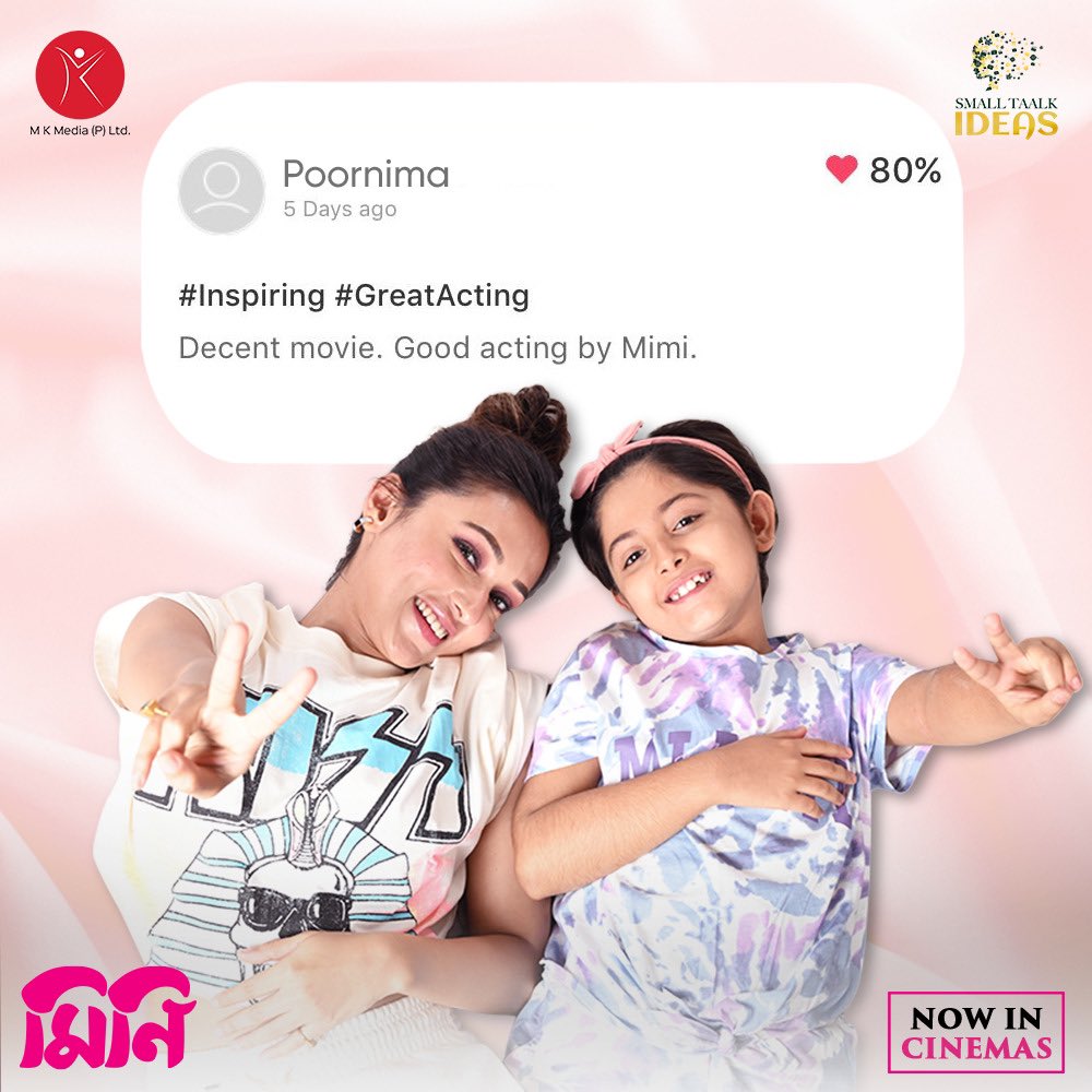 smalltaalkideas's tweet photo. মাসি-বোনঝির গল্প সবার ভালো লাগছে!

To book #Mini tickets, click here: https://t.co/yovAKXvaRB

Watch the trailer here: https://t.co/5MZhojyrVz

#Mini now in cinemas

@RahulBhanja85 @sampurna21 @talkmainak @mimichakraborty https://t.co/StXxM8VPNB