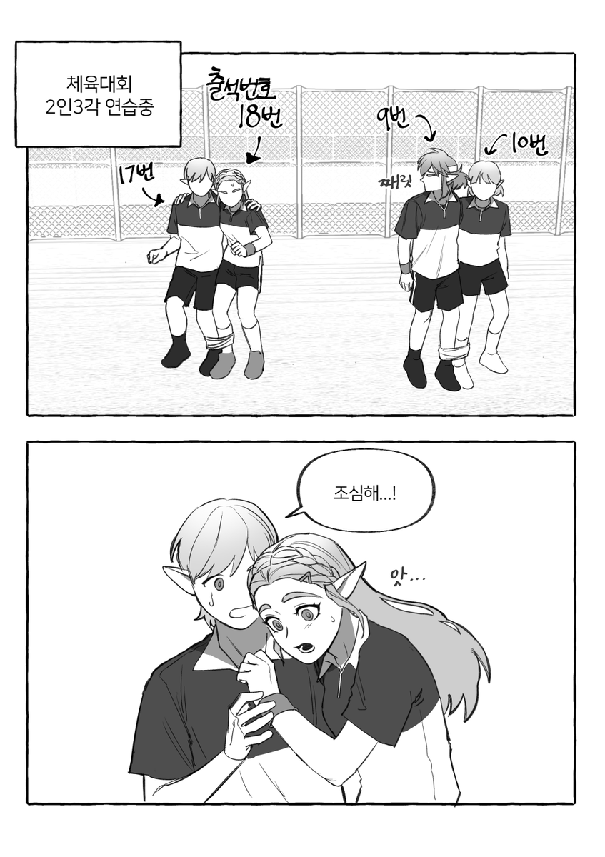 체육대회 시즌이람서요..? 