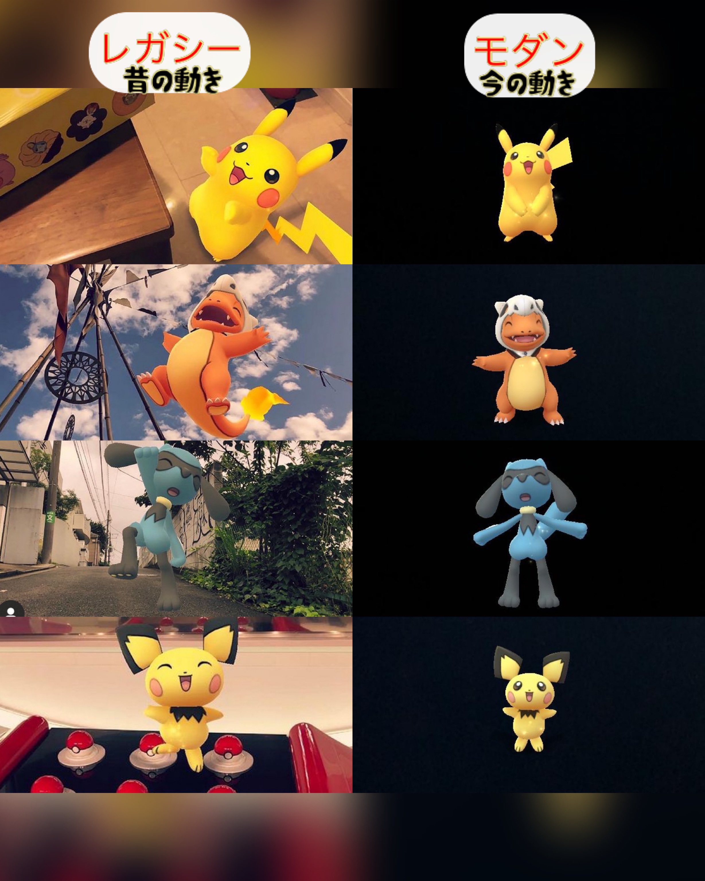 Kenken レガシーモーションとは アップデートを境に今までの撮れていたポケモンの動きが撮れなくなってしまうことです いろんなポケモンたちの動きが変更しています 例えば 下の写真のようにピカチュウが手を挙げていたのが 口開けるだけに