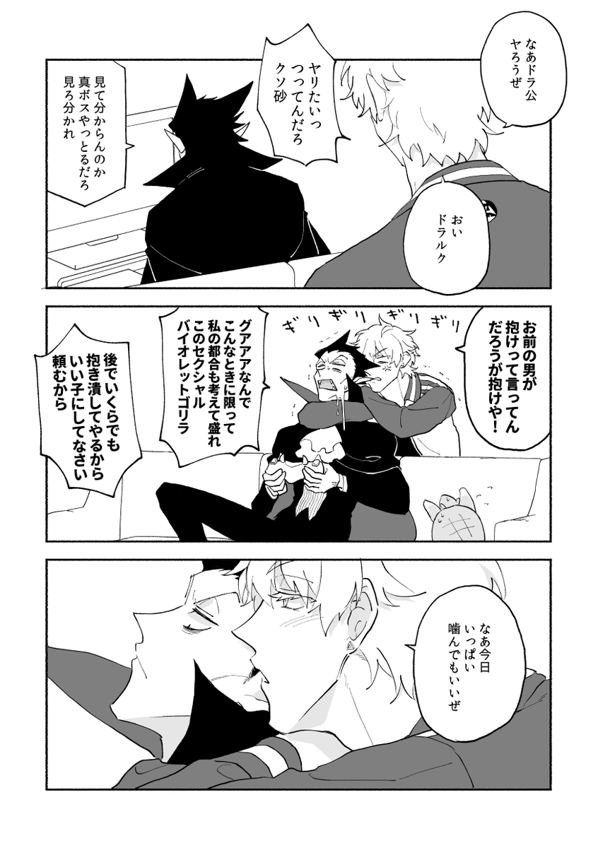 ドラロナ 攻防 