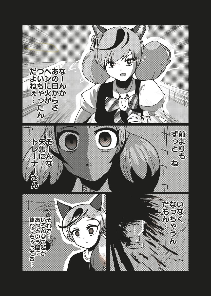 ナイスネイチャと秋 (2/2) #ウマ娘 