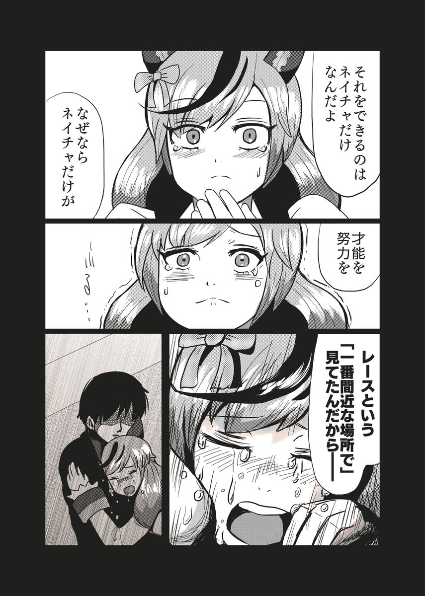 ナイスネイチャと秋 (2/2) #ウマ娘 