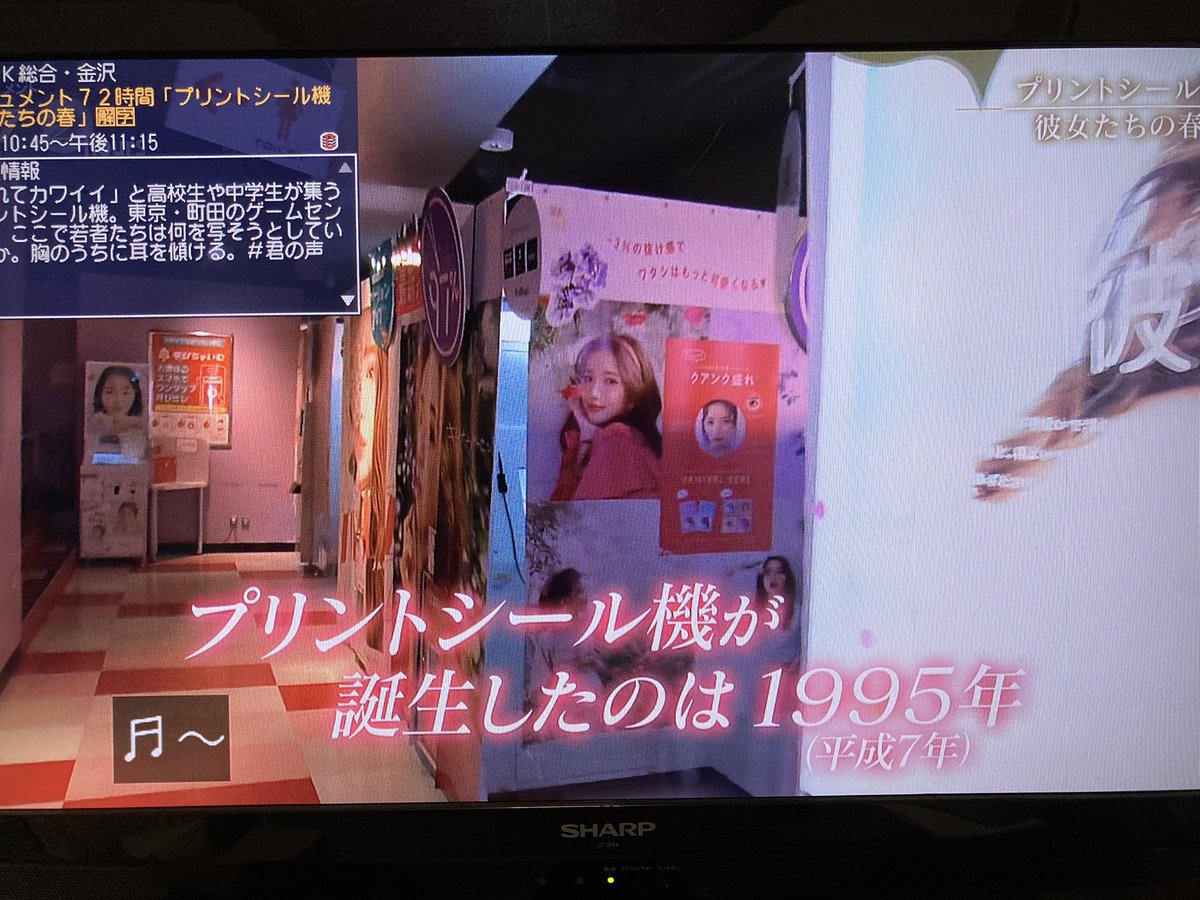 nakanishisama's tweet photo. 5月13日の金曜日
#72時間
「プリントシール機
彼女たちの春」

【撮影】
3月11日〜
東京・町田

【語り】
田畑智子 https://t.co/d6UvdoN5fu