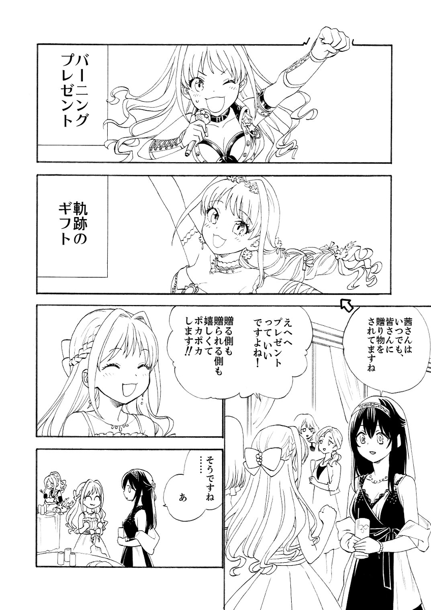 ふみあかまとめ⑤ #漫画 #百合 #アイドルマスターシンデレラガールズ #ふみあか https://t.co/IPvFyiB1Bx 