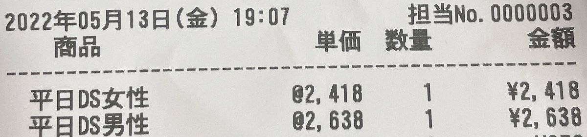 ryu_ftm's tweet photo. 仕事終わり友達とご飯行ったんだけど
未ホル、未オペでパス度
高めということでよろしいでしょうか？
男性の店員の方だったんだけど
男性の方にも男に見られたのかな
それはそれで嬉しいかも。
何も聞かれることもなく
レシートみて気づいた笑笑 https://t.co/bmeLn6tbEx