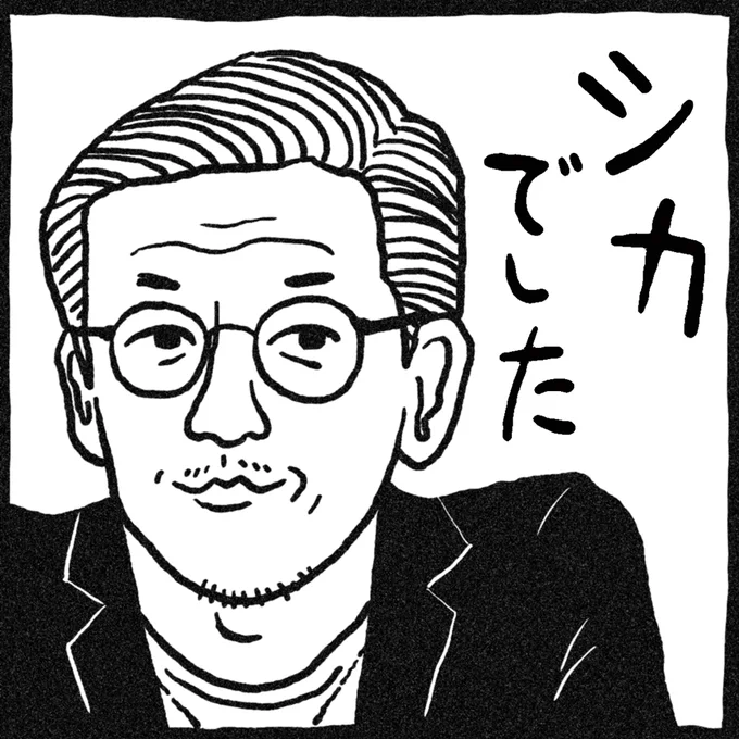 続・敬愛する御二方を融合してみました。

#嬉野雅道 #うれしー #ナンシー関 #敬称略 #パロディ #オマージュ #お座興 #水曜どうでしょう 
