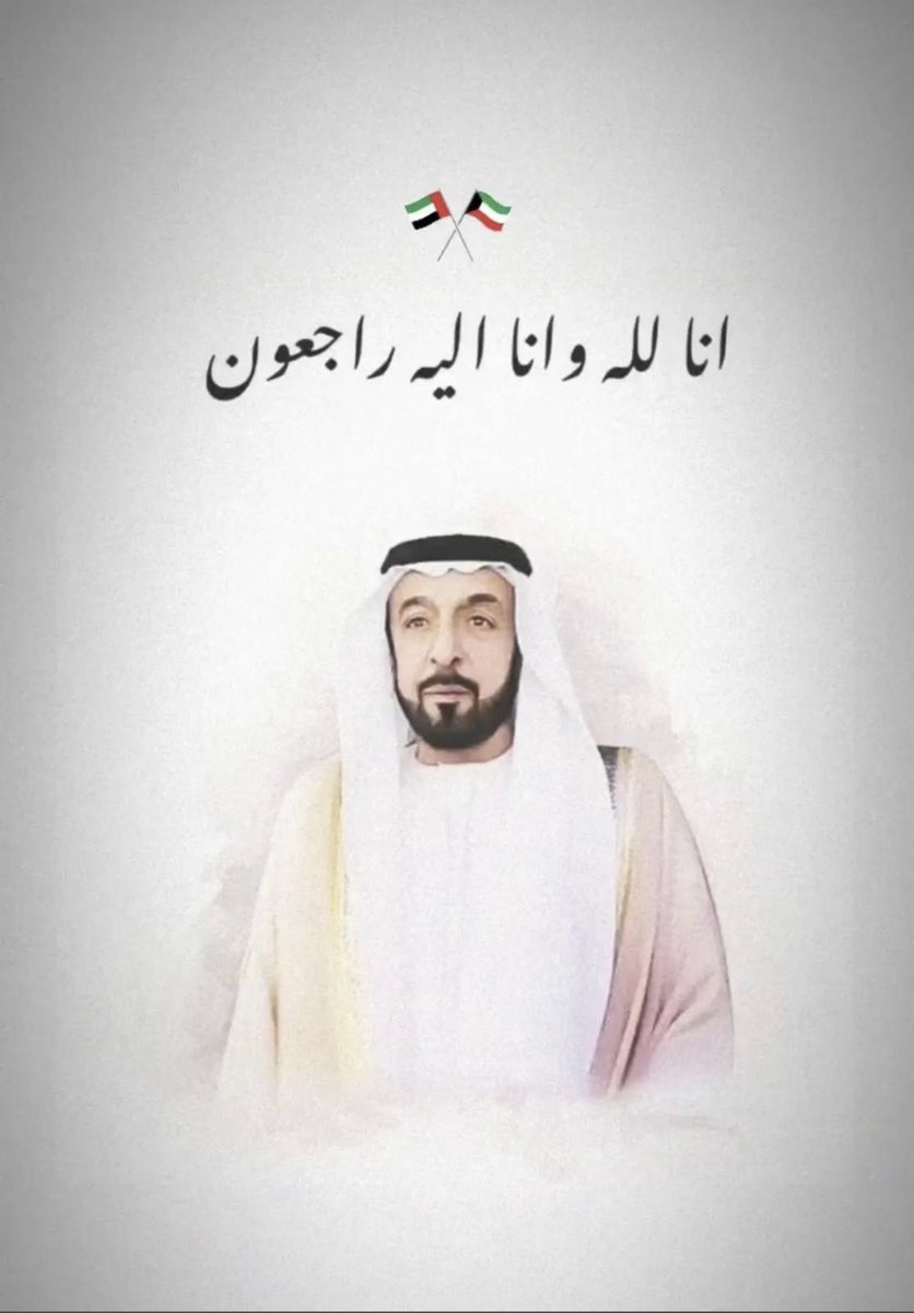 AbdullahSa3ad's tweet photo. عظم الله اجركم يا اهل الأمارات 🇰🇼🇦🇪 https://t.co/O0huJrpkOV