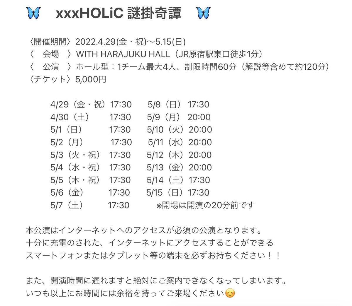 uchhichi's tweet photo. #xxxHOLiC謎 ありがとうございました🦋✨

さて、この贅沢な公演も、土日の2公演で終了です。
まだの人たちみんなに届けーーーー📢

土日は17:30開演で、その日のチケットの購入は16:00までです！！
飛び込みできませんので、必ず事前にチケット確保しておいてくださいね☺️ https://t.co/t4cSzQGmT0
