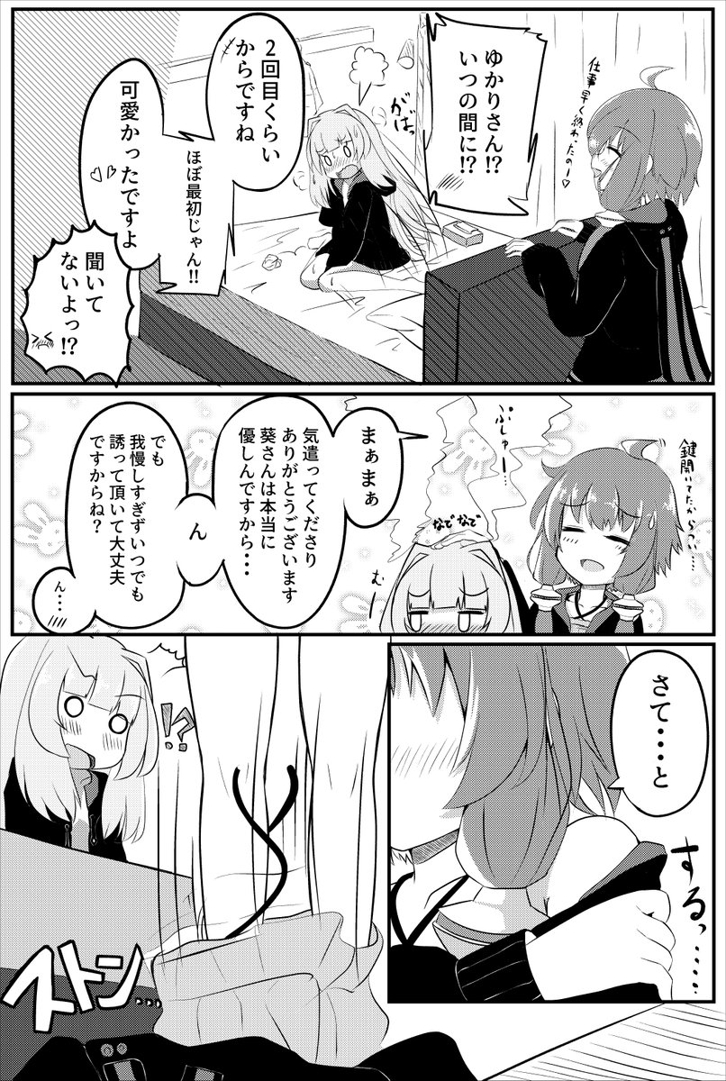 skeb納品しました!!(1/1)
まさかの以前描いたものの続き物ご依頼!(https://t.co/y7hTulWdMb)
ゆかあお良いですね...ゆかりさんの飄々とした性格とあおいちゃんの乙女な組み合わせって実は最強なのでは...? 