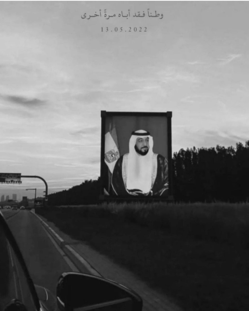 as_alkaabiii's tweet photo. مصابنا عظيم في وفاة والدنا المغفور له بإذنه تعالى صاحب السمو الشيخ خليفة بن زايد آل نهيان

أحسن الله عزاءنا جميعاً وإنا لله وإنا إليه راجعون. 
اللهم اغفرله وارحمه، وعافه واعف عنه، وأكرم نزله، ووسع مدخله، واغسله ب��لماء والثلج والبرد، ونقه من الخطايا كما ينقى الثوب الأبيض من الدنس https://t.co/4lLQPRotqZ