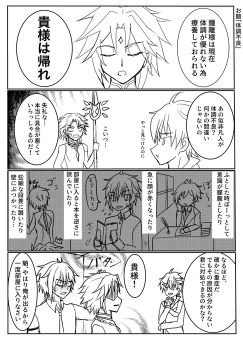 お題「体調不良」 恋の病なんてベタな #タル鍾ワンドロワンライ