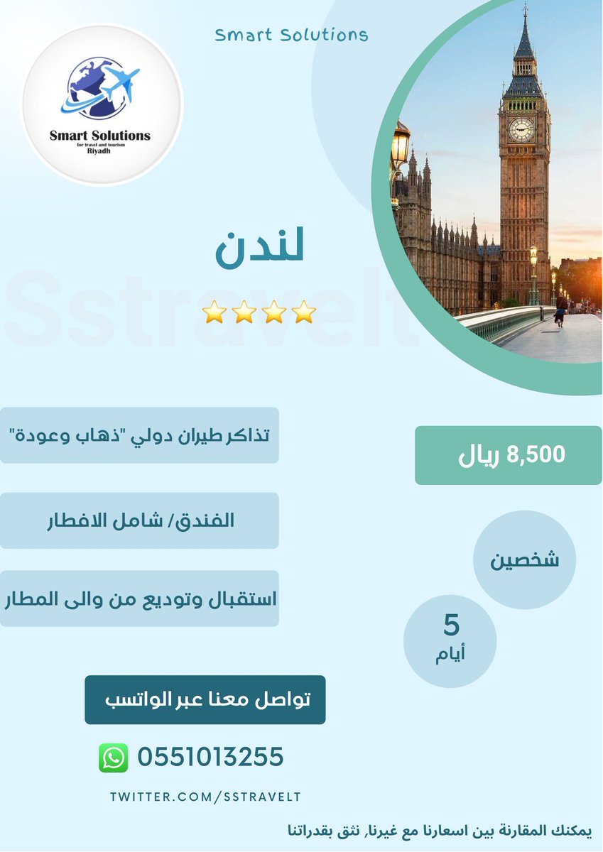 SSTravelt's tweet photo. #London 

شخصين 
الى لندن
مع تذاكر الطيران الدولي ✈️ 

المدة/ 5 أيام

للحجز والاستفسار☎️ 
واتس اب فقط 
ونعتذر لكم عن عدم الرد على الاتصال وذلك بسبب ضغط الرسائل 
0551013255

*خصم خاص للأعداد الكبيرة* 

#تاشيرة_بريطانيا #عروض #طيران #فنادق #باريس #اوروبا https://t.co/xPPVv0u4H8