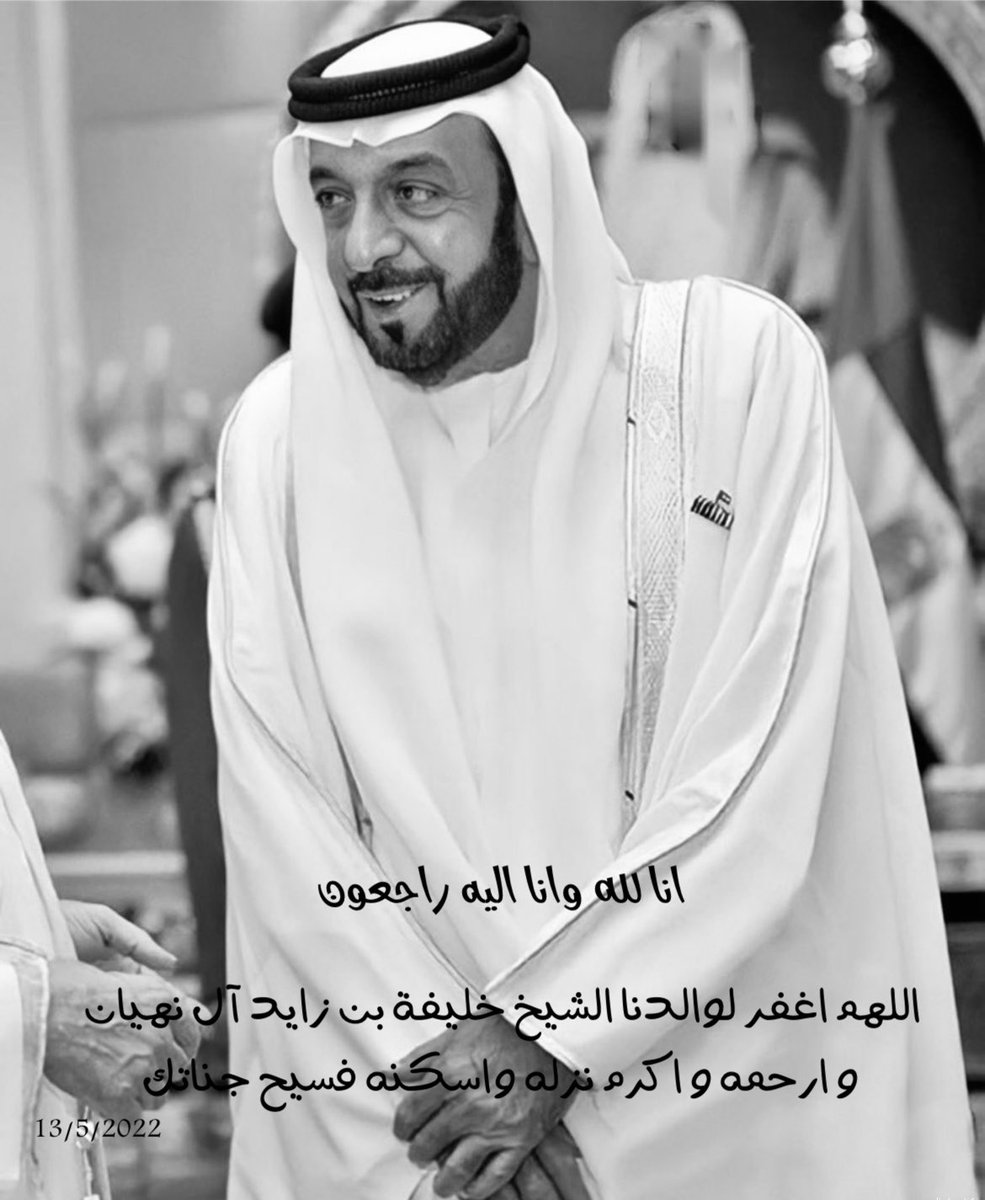mayed_omair's tweet photo. اللهم ارحم والدنا #الشيخ_خليفة_بن_زايد_آل_نهيان  واجعل مثواه الجنه https://t.co/4QzHBcF6do