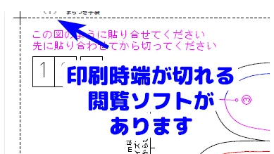 ダウンロードの型紙を使ってる方で
型紙の上側が印刷されずにページ番号が見えないという経験した方いらっしゃいませんか?
テストしてみたら
PDF(型紙のファイル形式)閲覧ソフトが原因の場合があるようです
上が切れる時はアドビリーダー(無料)で印刷してみてください
https://t.co/Aku227Y4VC 