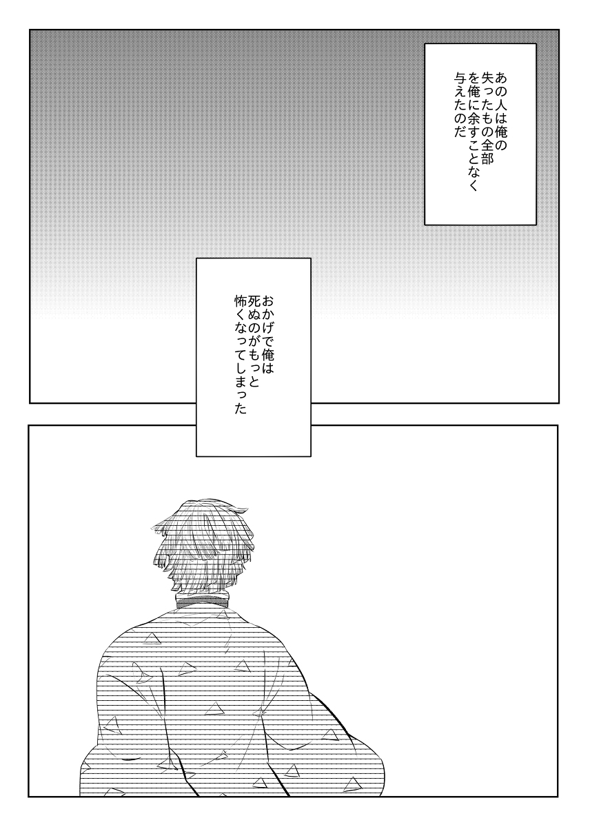 <WEB再録>雷鳴の軌跡<年齢操作IF宇善> #漫画 #腐滅の刃 #宇善 #腐向け https://t.co/d8gKtUwVvl 