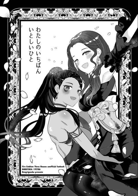 2年前のコピ本!🦅ルートED後ドロペトちゃんのお話です せっかくなので公開します(1/2) 