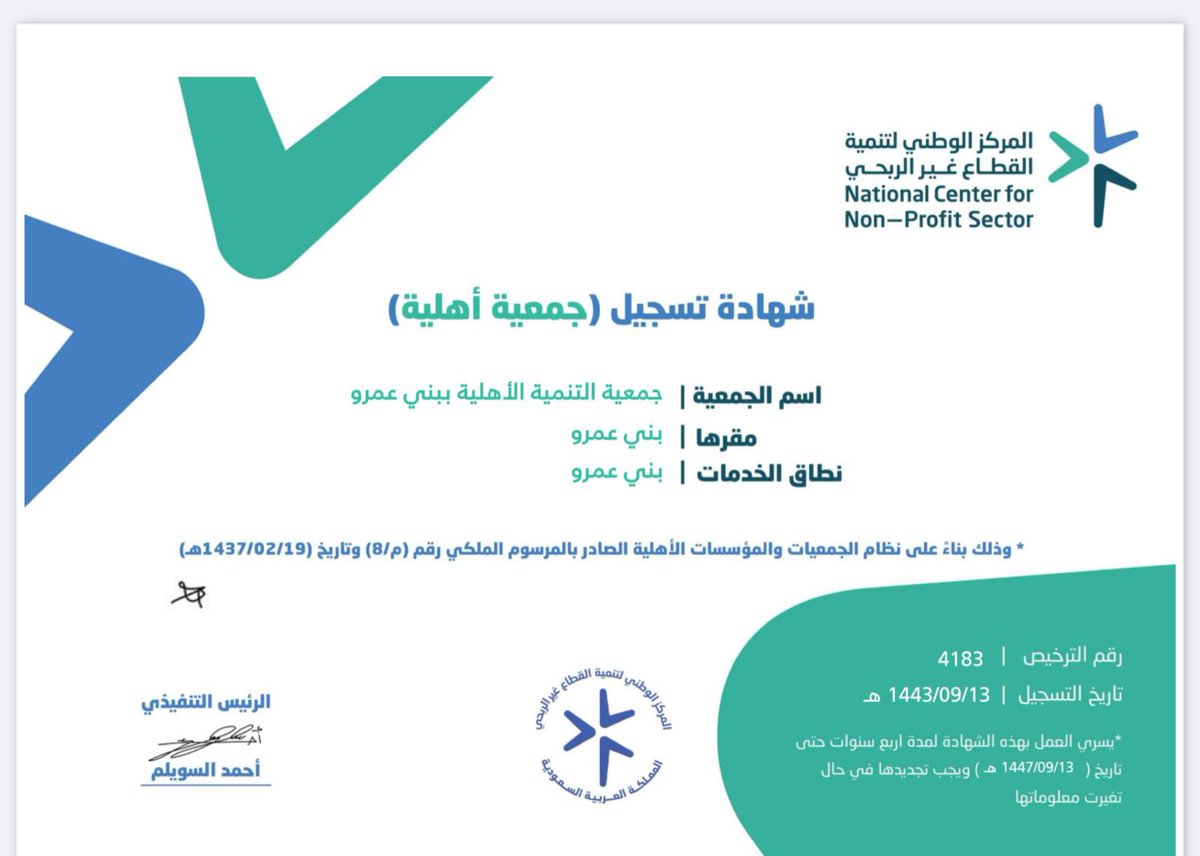 tanmiah_baniamr's tweet photo. نبارك لاهالي مركز #بني_عمرو صدور موافقة المركز الوطني على تحول لجنة التنمية الاجتماعية الأهلية ببني عمرو الى #جمعية_التنمية_الاهلية_ببني_عمرو https://t.co/rpIOtdG5F0