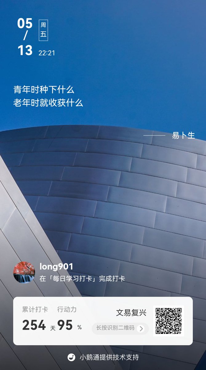 坚持每天学习遇见更优秀的自己