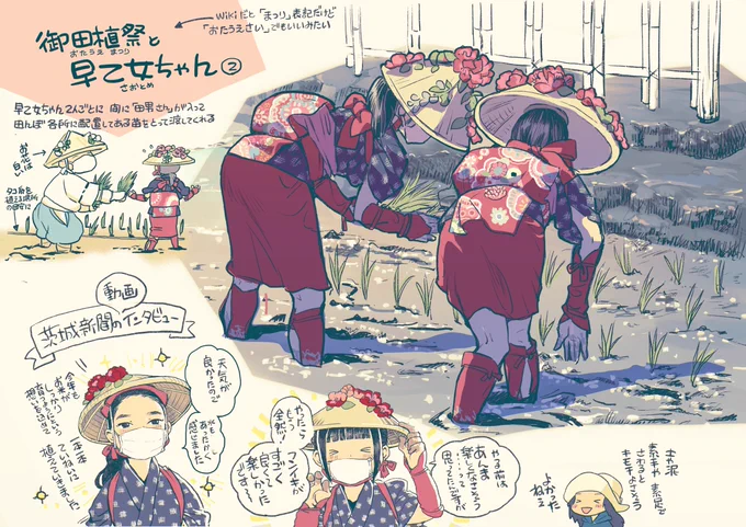 御田植祭と早乙女ちゃん 2

早乙女(さおとめ)ちゃんは6人
田男(たおとこ?)さんは3人田んぼに入っていました
#日々描く #隙間ラクガキR https://t.co/uVNRogYAOW