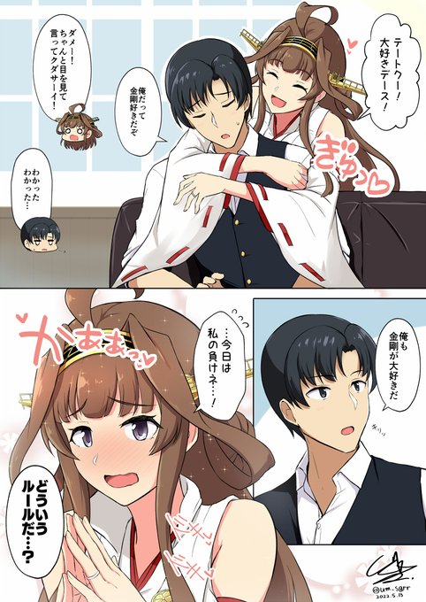 金剛の好き好きゲーム 