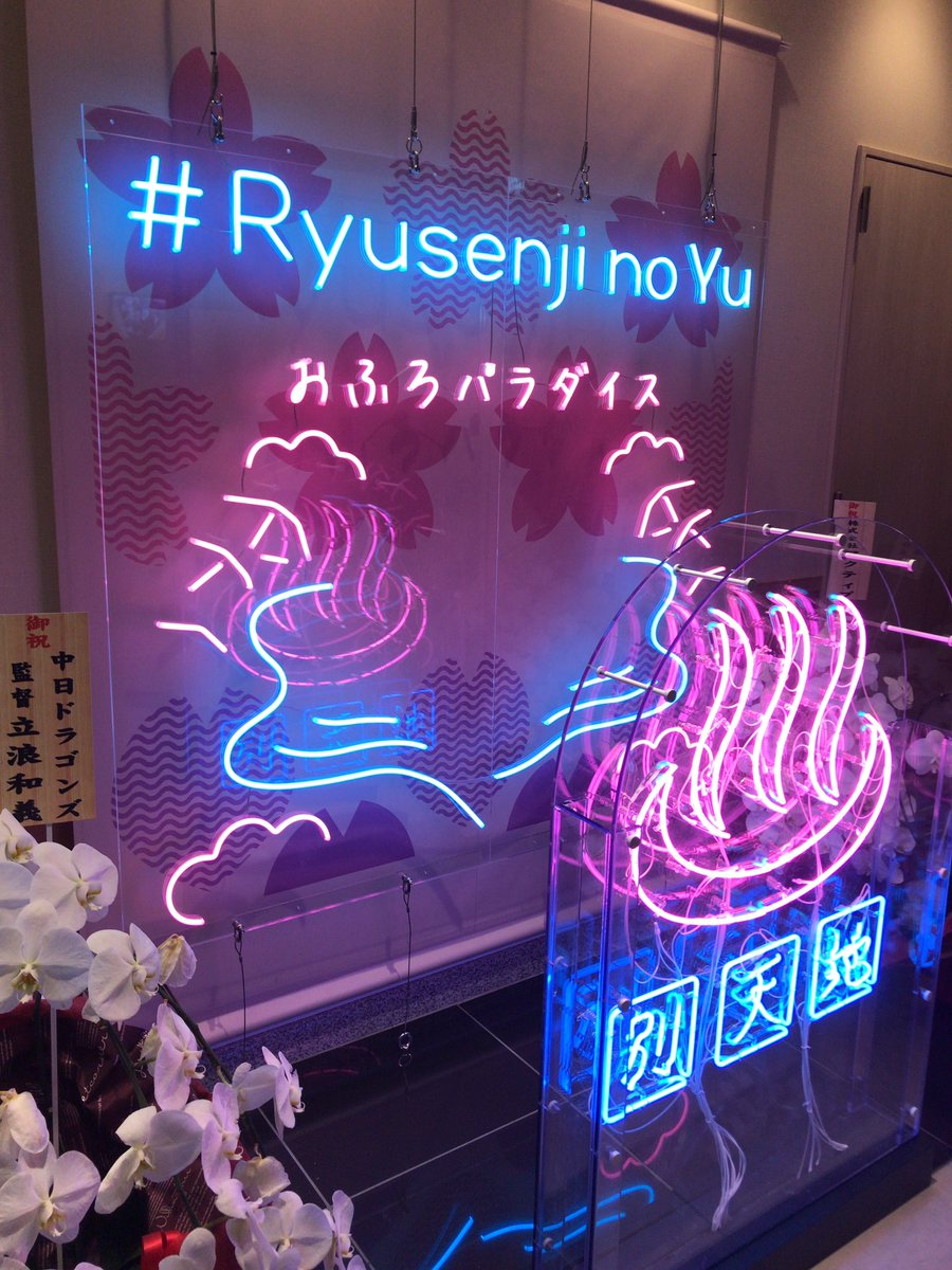 syabajun's tweet photo. 流山市のスパメッツァ おおたか竜泉寺の湯に行ってきました🤩。人多すぎ。浴場に入ったら肌色しか見えん😭。でも最後にドラゴンロウリュ体験できて良かった。 https://t.co/jgv7Snihjs