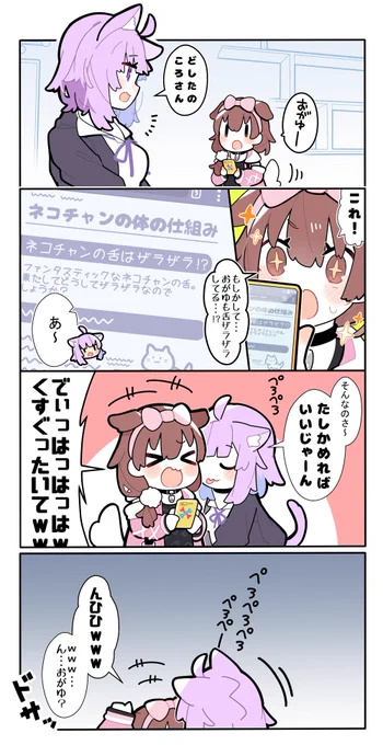 おかころまんがです… #絵かゆ #できたてころね 