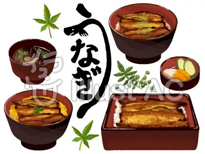 審査中〜うなぎ 