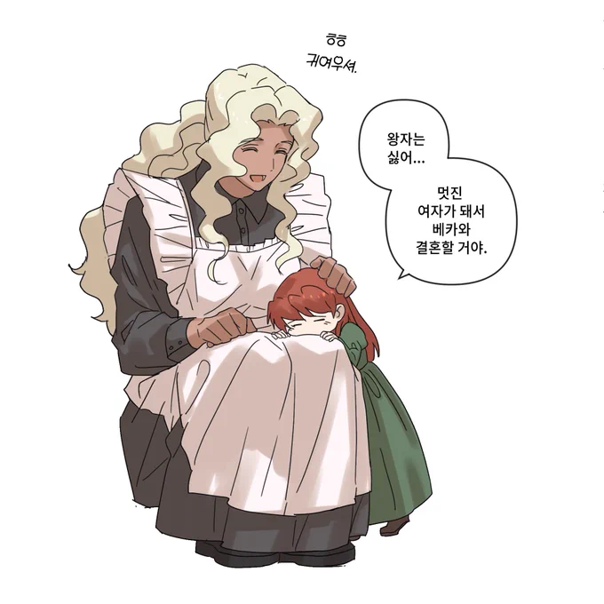 공주와 하녀 