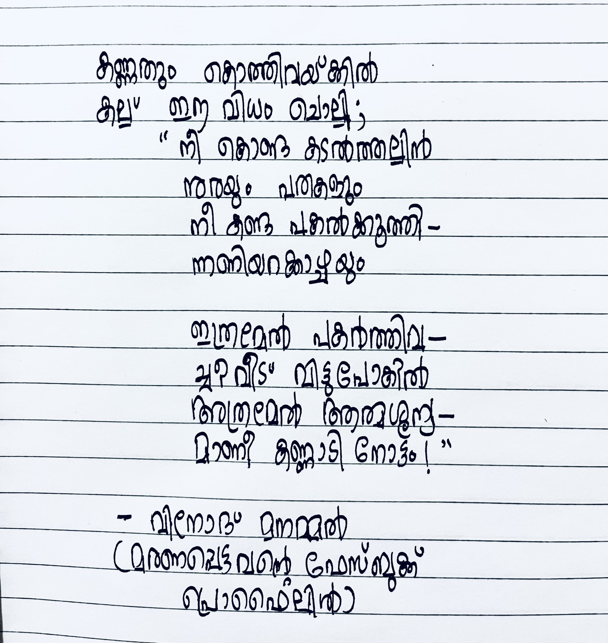 malayalam-love-letters
