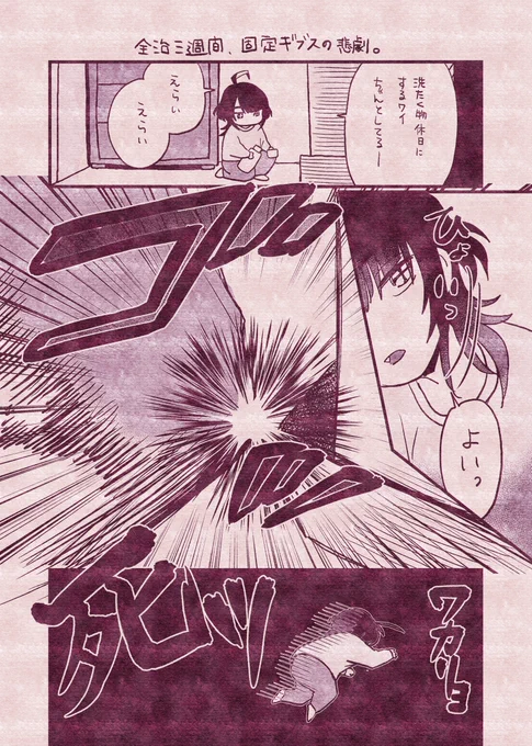打ち付けた後ガチで15分くらい動けなかった
 #代理ワカリョ君の日常 