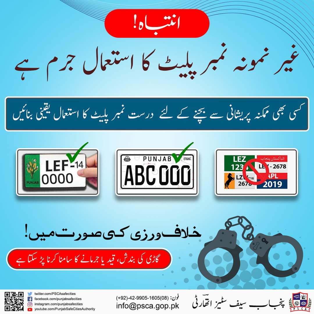SaqibHayat22's tweet photo. غیر نمونہ نمبر پلیٹ کا استعمال جرم ہے
#سیف_سٹی_ملازمین_کو_مستقل_کرو https://t.co/CRBTVewIBq