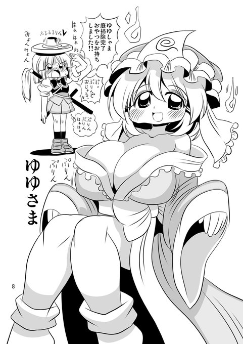 #東方Project #東方絵描きさんと繋がりたい #東方好きと繋がりたい 魂魄妖夢 西行寺幽々子 ゆゆっぱい 