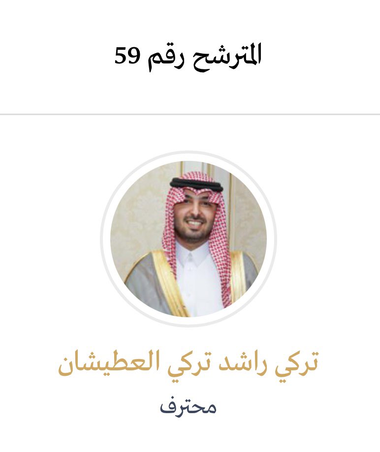 t_alotaishan's tweet photo. سلام عليكم ورحمة الله وبركاته،
الزملاء الكرام أعضاء الهيئة السعودية للمهندسين.
بعد التوكل على الله أعلن ترشحي #انتخابات_مجلس_إدارة_هيئة_المهندسين لدورته الجديدة الثامنة ويسعدني ويشرفني دعمكم ومساندتكم لي في التصويت وأسأل الله الكريم التوفيق للجميع. https://t.co/HgK1CGATrs