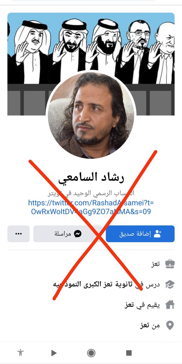 RashadAlsamei's tweet photo. تنبيه ..
لا يوجد لدي حتى الآن أي صفحة او حساب على الفيس بوك بعد  توقيف حسابي قبل أشهر .. صفحتي الوحيدة هي هنا على تويتر ..
 والصفحة التي ظهرت صباح اليوم على الفيس بوك والتي يتكلم صاحبها بلساني  تنتحل شخصيتي وبالتالي كل ما ينشر فيها لا يخصني .. 
.. https://t.co/VGo3ylIa8A