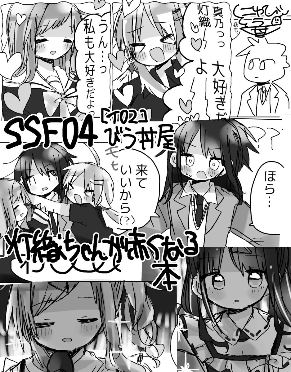 多分大丈夫だと思うので5/22のSSF04 びう丼屋【イ02】で灯織ちゃんが赤くなる本を出します 他グッズとか...
イルミネもちもち本です 直前にまた改めて告知しよ〜う フー...