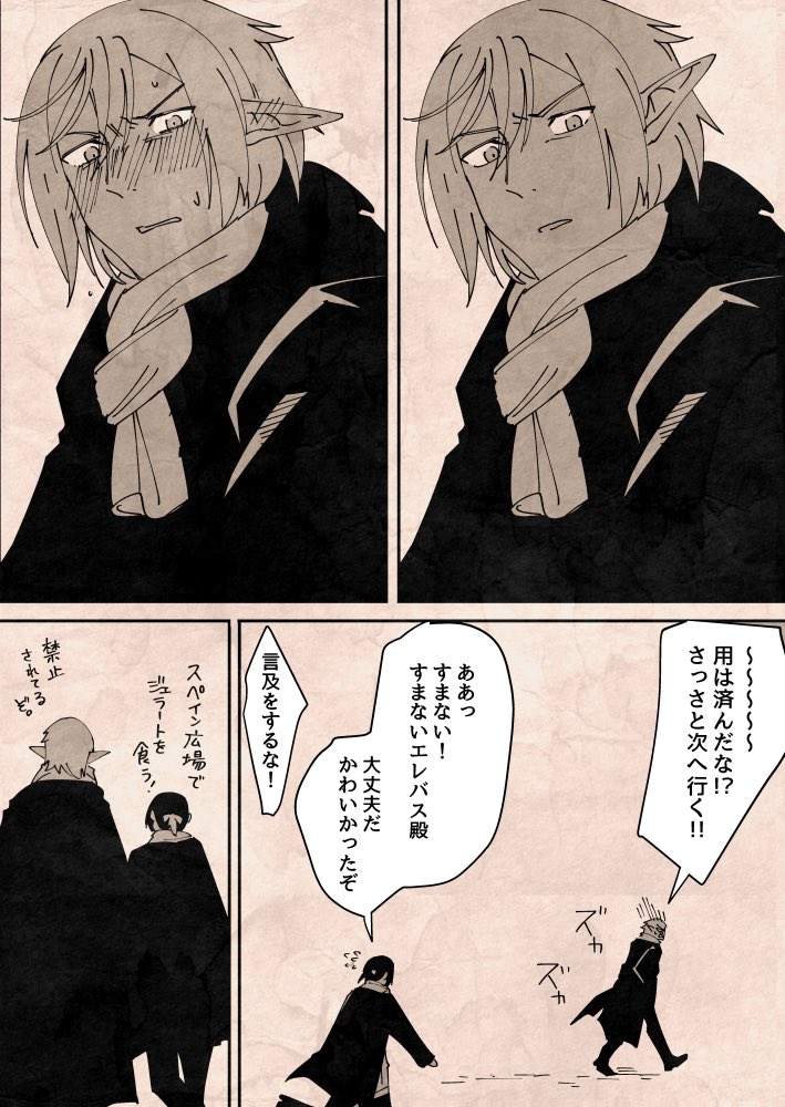 これは現パロのエレイナ(再掲) 