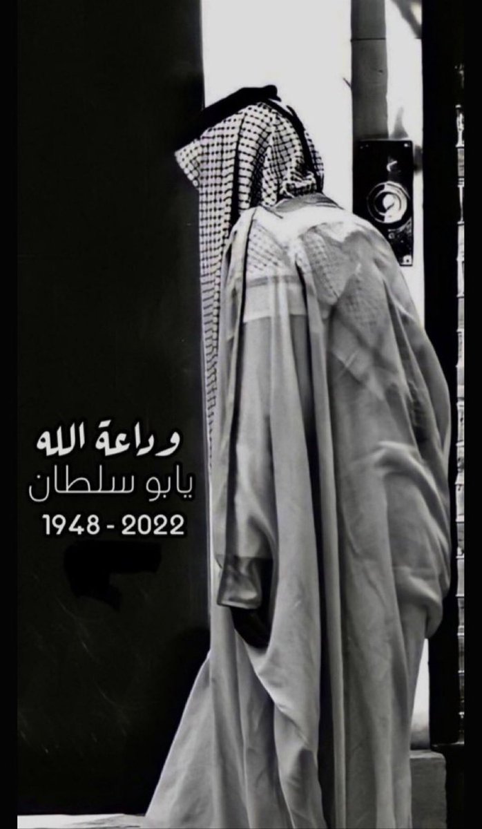 تبكـي الدار واهـل الدار يبكونـه
كان زايد عقـب ما مات زايدنـا 💔

#خليفة_بن_زايد