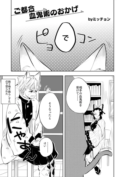 <WEB再録>ご都合血鬼術のおかげ<宇善> #漫画 #腐滅の刃 #宇善 #腐向け https://t.co/sQY3ngVtKe 