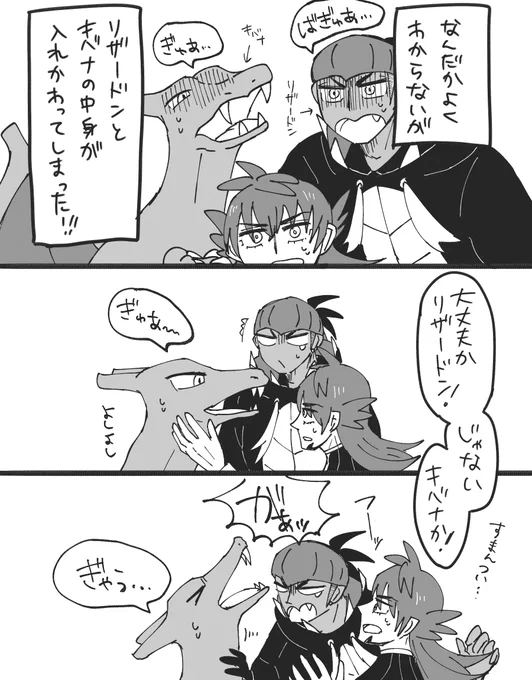 入れ替わりネタ… 