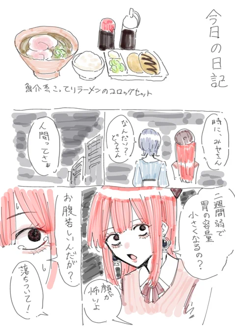 今日の配信絵です 