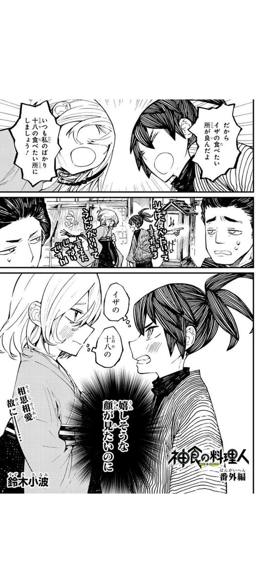 前回ヒヒに家に帰れ!
と言われたので二人で帰ってきてお昼食べるのに喧嘩してます。
違います。
飯テロの番外編です。
番外編だけどガッツリ目なので是非読んで。
ジャンプの無料マンガアプリ「少年ジャンプ+」で「[番外編]神食の料理人」を読んでます! #ジャンププラス https://t.co/kk8xLRxh1G 