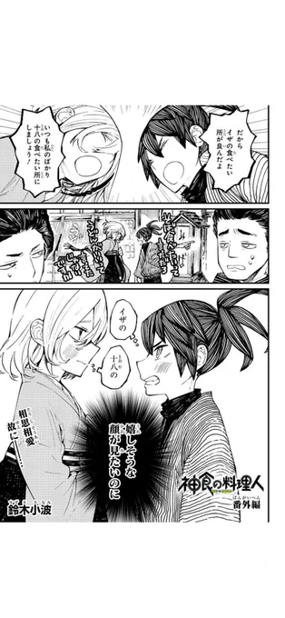 前回ヒヒに家に帰れ!
と言われたので二人で帰ってきてお昼食べるのに喧嘩してます。
違います。
飯テロの番外編です。
番外編だけどガッツリ目なので是非読んで。
ジャンプの無料マンガアプリ「少年ジャンプ+」で「[番外編]神食の料理人」を読んでます! #ジャンププラス https://t.co/kk8xLRxh1G 