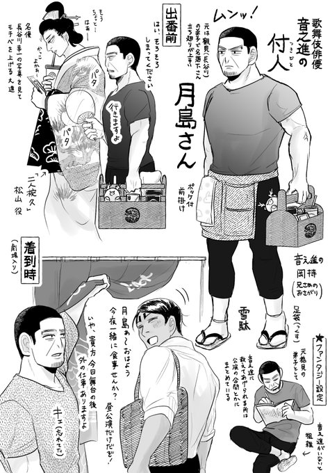 付人の月島さん(月+鯉)特殊パロ 